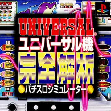 Universal-ki Kanzen Kaiseki - Pachi-Slot Simulator (JP) box cover front